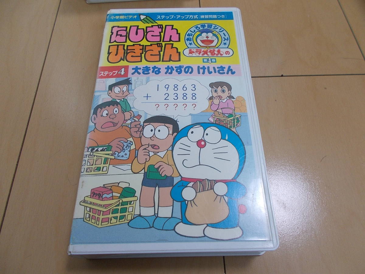 Yahoo!オークション - 【VHS】小学館ビデオ おもしろ学習シリーズ ドラ