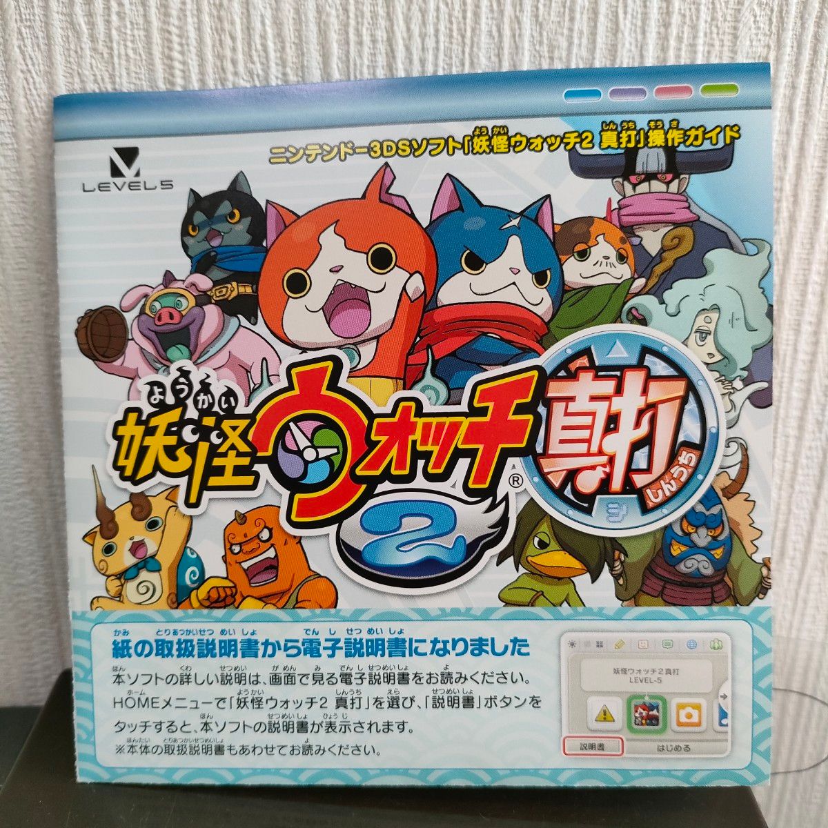 3DS】妖怪ウォッチ2 真打｜Yahoo!フリマ（旧PayPayフリマ）
