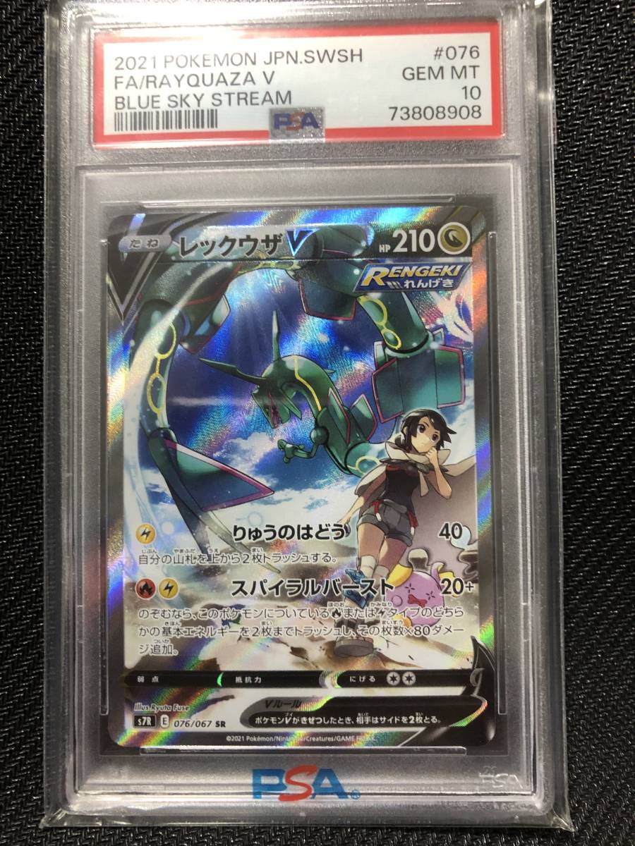 レックウザv sa sr psa10 蒼空ストリーム ヒガナ ポケモンカード