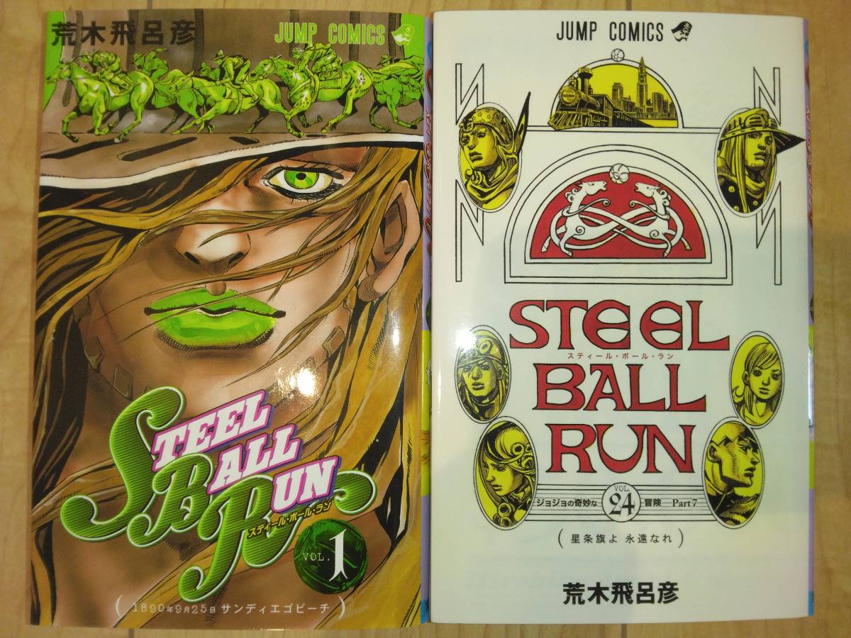 Yahoo!オークション - スティールボールラン 全24巻 ジョジョの奇妙