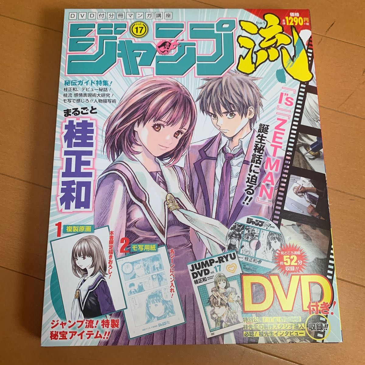 完売品 未開封 ジャンプ流 桂正和 めちゃ可愛い複製原画付き 作画映像