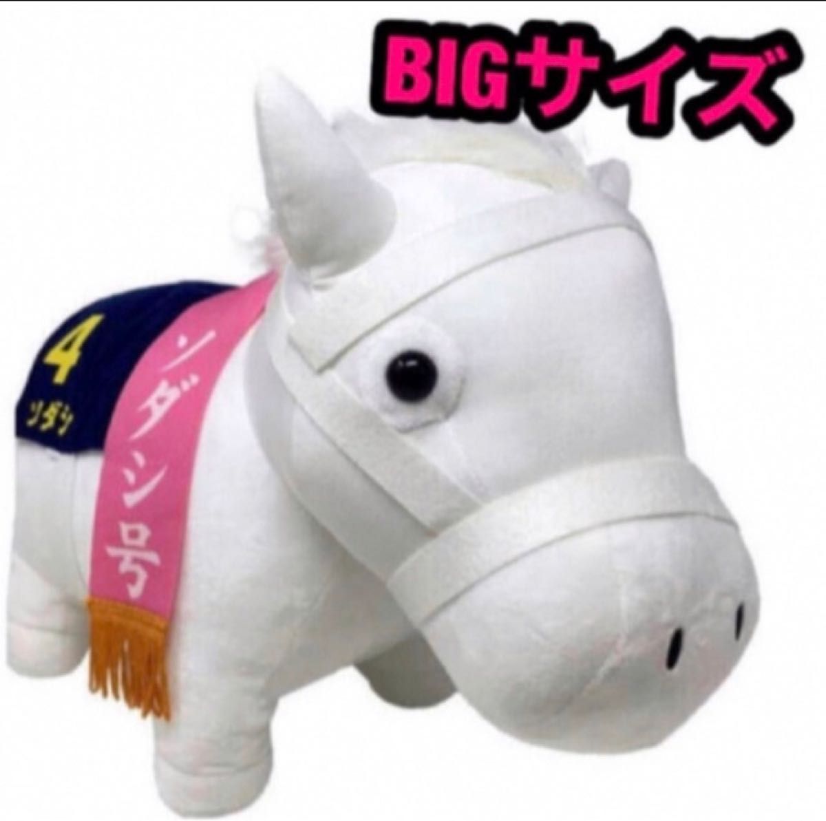 ソダシ BIGぬいぐるみ｜Yahoo!フリマ（旧PayPayフリマ）