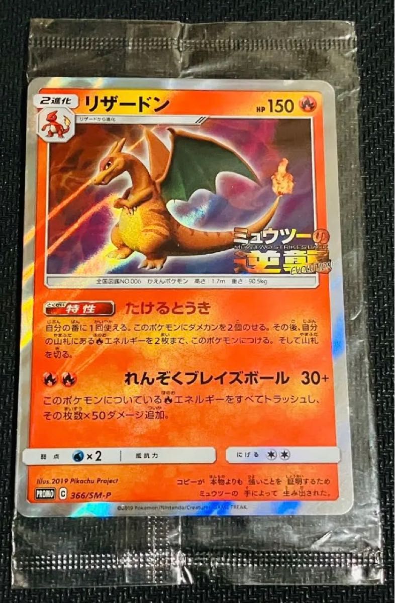 最終値下げ ポケモンカード リザードン ミュウツーの逆襲