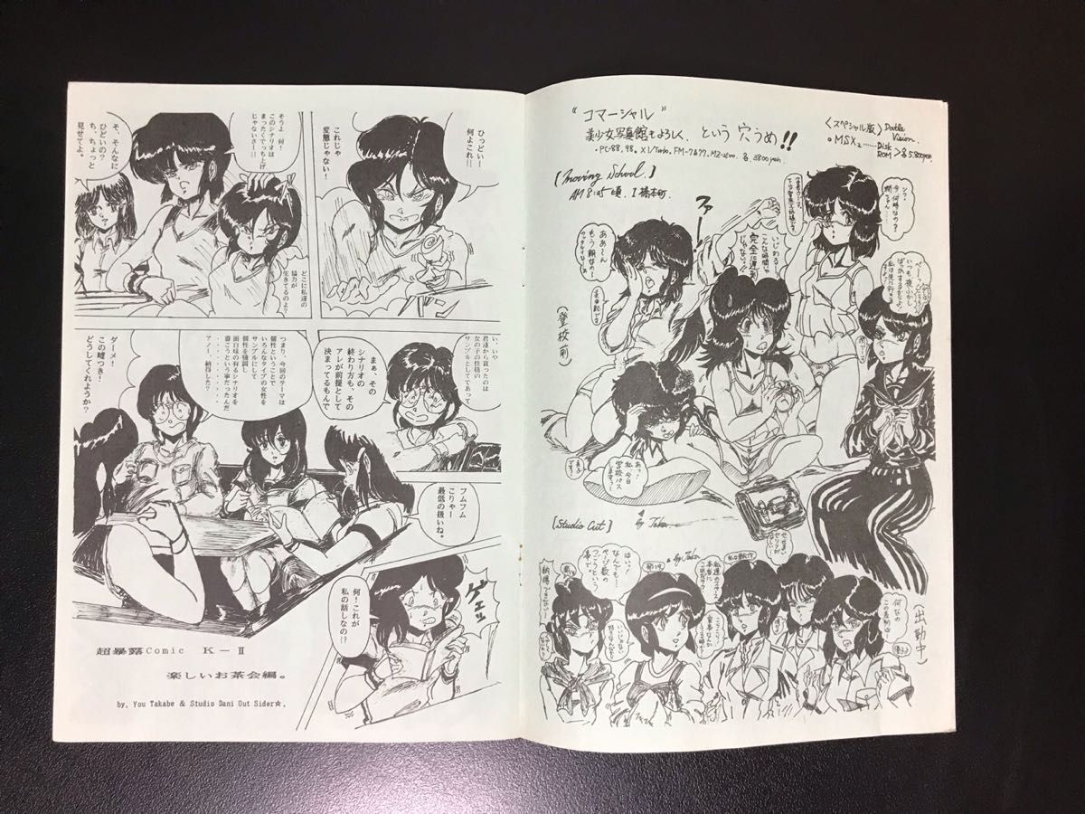 MSX2 カインドゥ・ギャルズ 口説き方教えます パートⅡ Kind Gal's