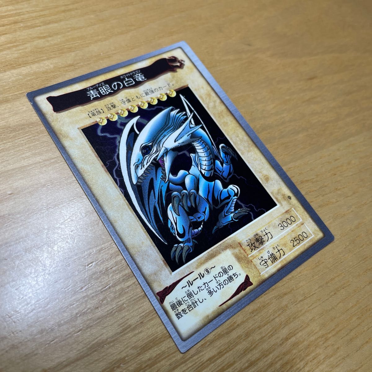 旧裏 美品】遊戯王 青眼の白竜 ブルーアイズホワイトドラゴン 青眼の白