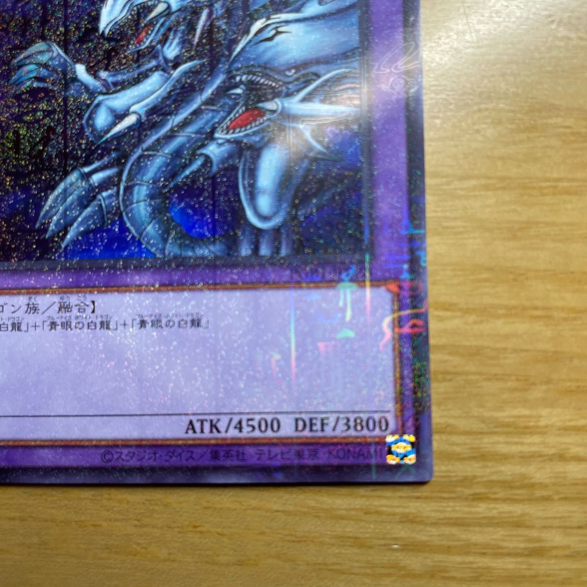 レア 美品】遊戯王 青眼の究極竜 ブルーアイズ・アルティメット