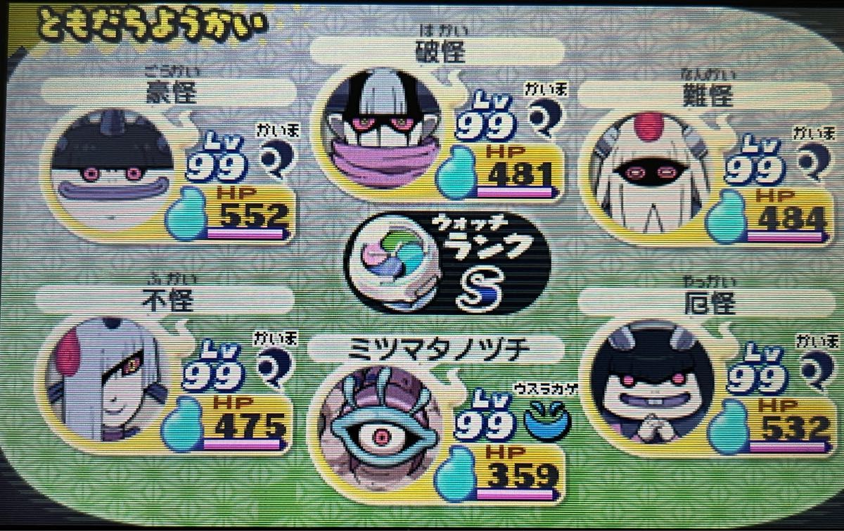 妖怪ウォッチ2 真打 強データ レア妖怪複数所持｜Yahoo!フリマ（旧