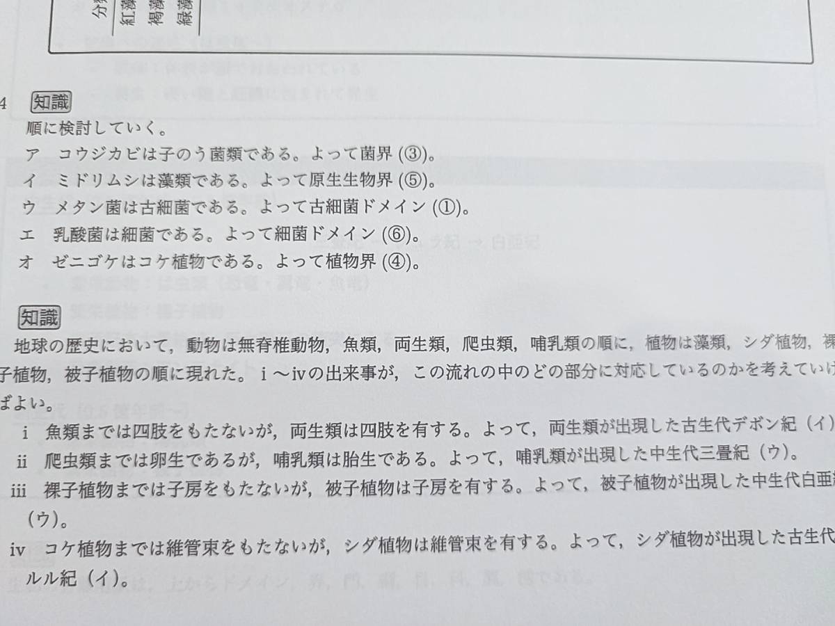 鉄緑会 最新版 高2生物基礎講座 総復習テスト 上位クラス フルセット
