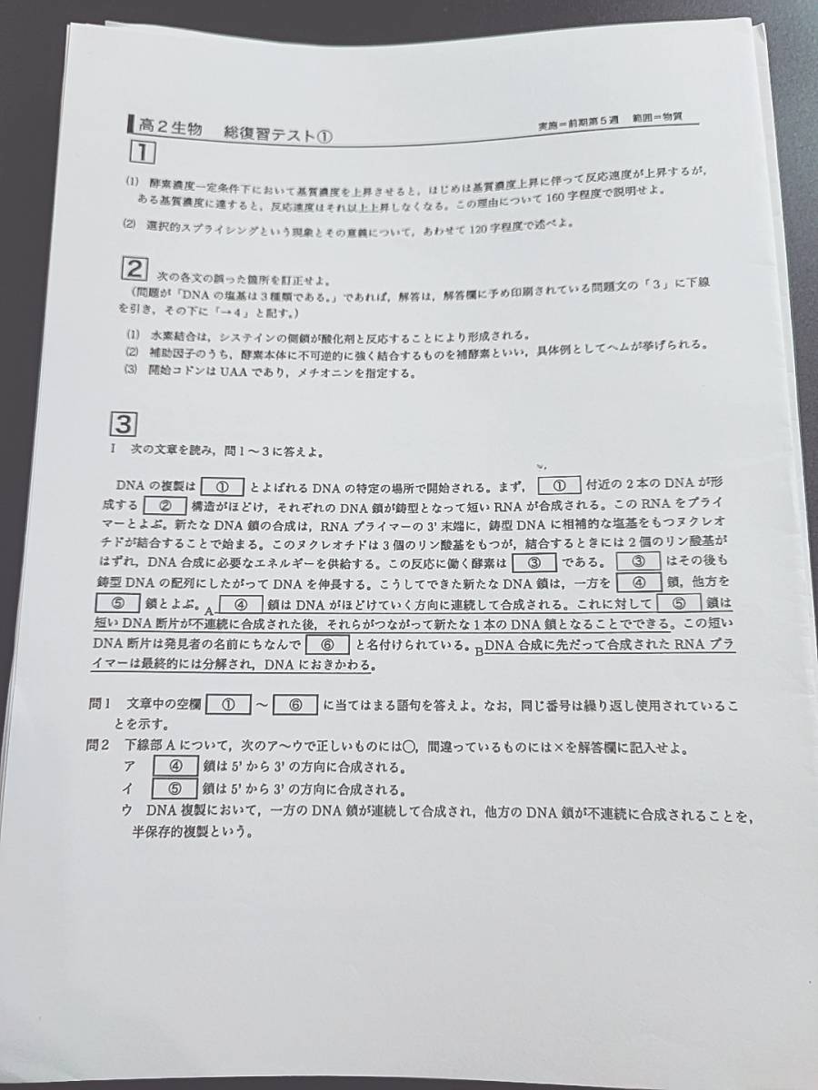 鉄緑会 最新版 高2生物基礎講座 総復習テスト 上位クラス フルセット