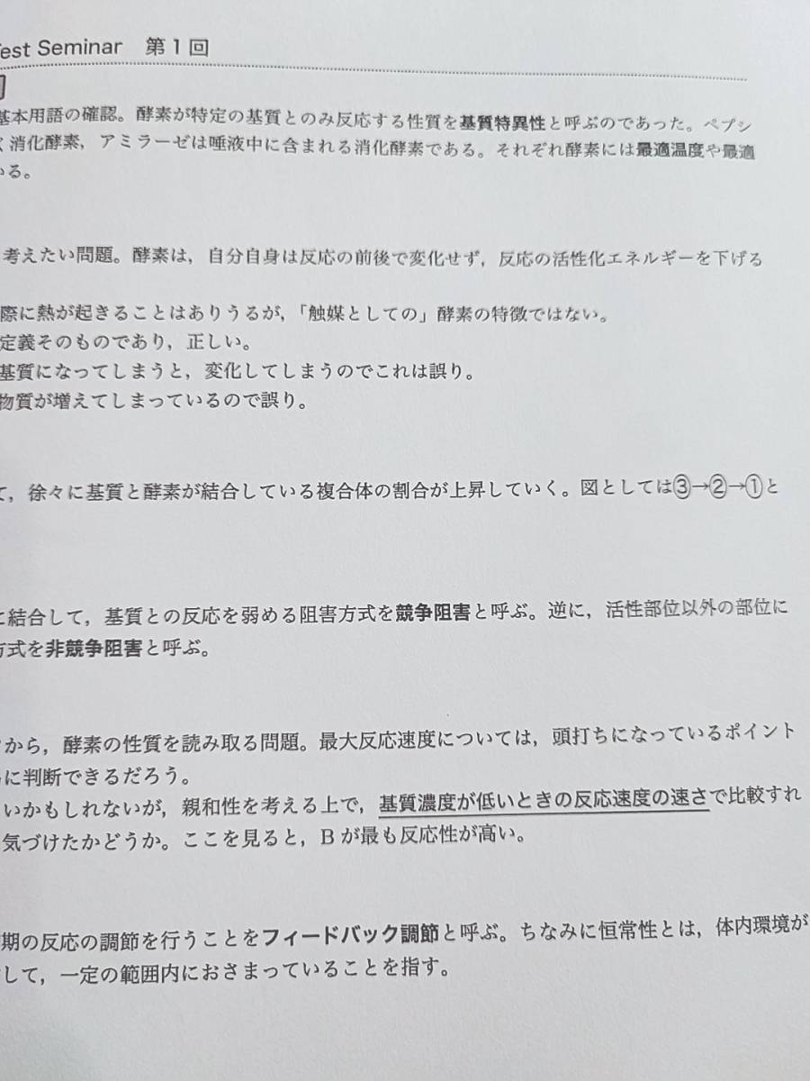 鉄緑会 最新版 高2生物基礎講座 テストセミナー・総復習テスト 上位