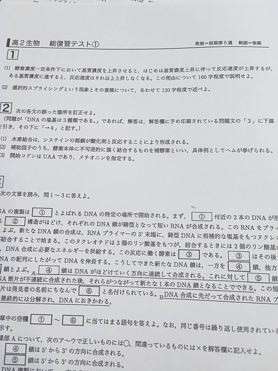 鉄緑会 最新版 高2生物基礎講座 テストセミナー・総復習テスト 上位