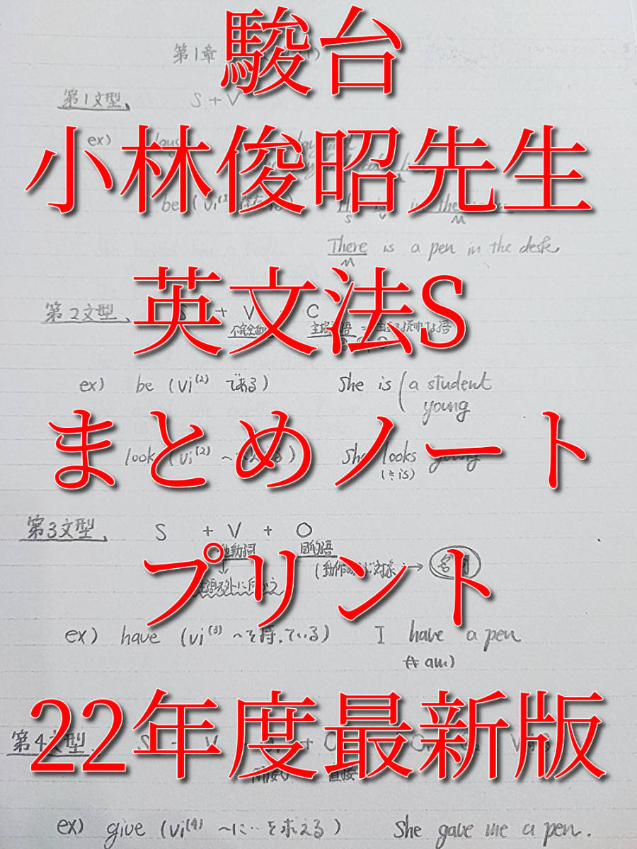 駿台 22年度 小林俊昭先生 英文法Sまとめノート・プリント コバトシ 鉄