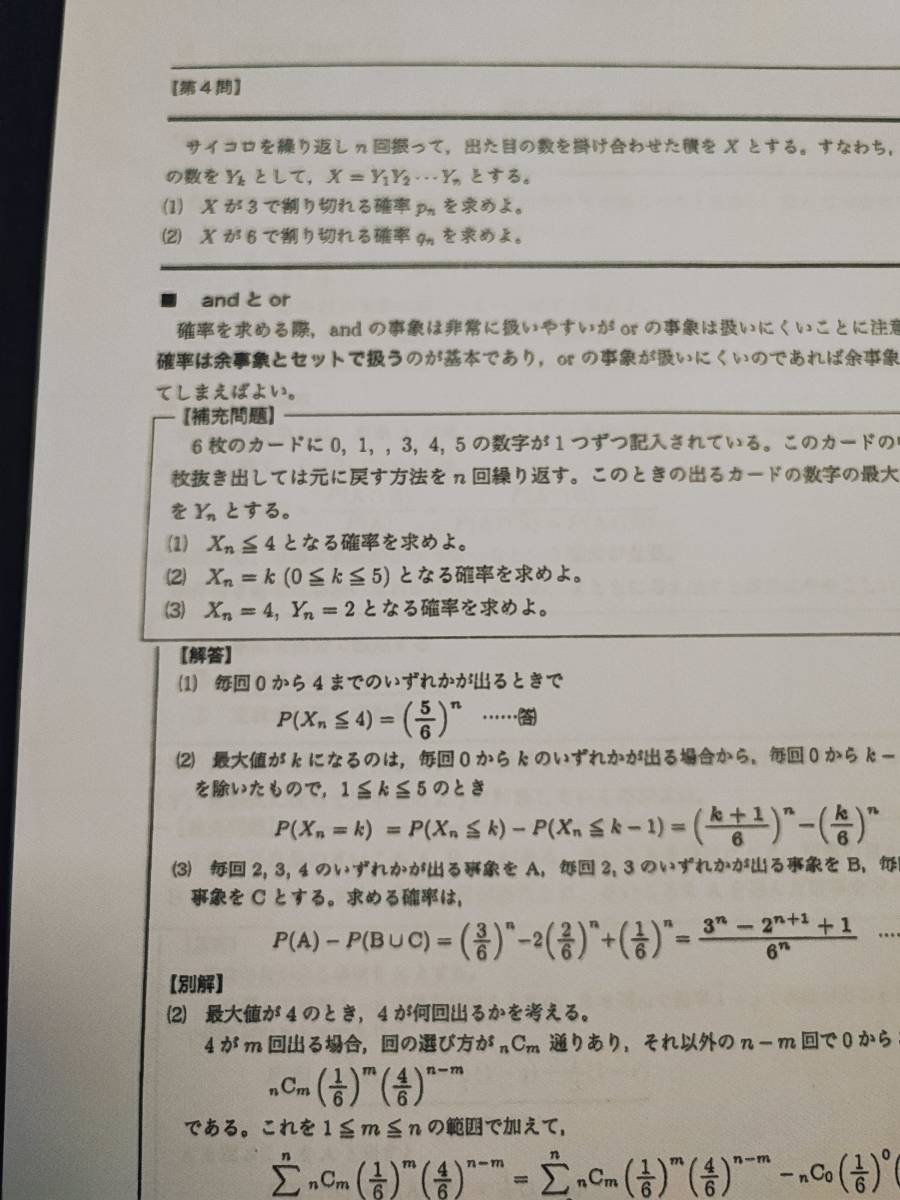 鉄緑会 大阪校 数学実戦講座 入試数学定石集 本体・問題解説板書フル