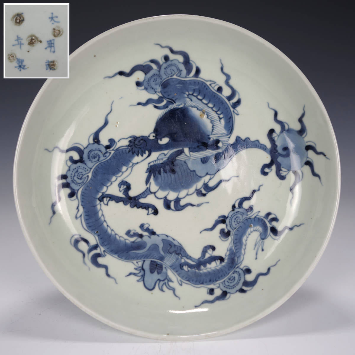青い龍の絵柄 古伊万里 青い龍の絵柄 古伊万里