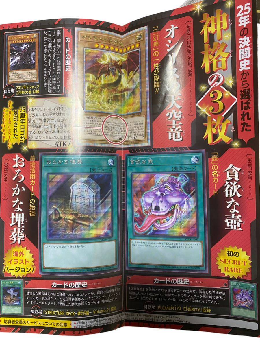 未使用］遊戯王 OCG Vジャンプ2023 7月号応募者全員サービス『QUARTER