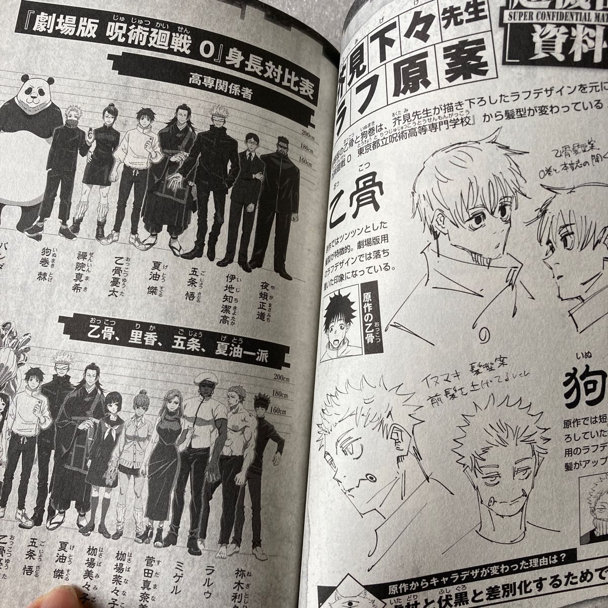 呪術廻戦0 5 東京都立呪術高等専門学校｜Yahoo!フリマ（旧PayPayフリマ）