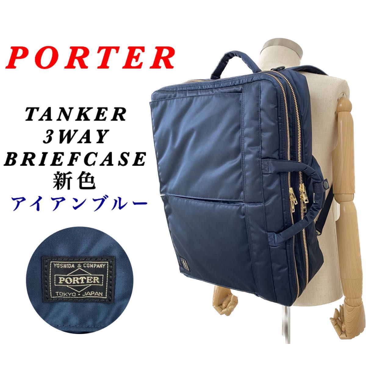新型】PORTER / TANKER 3WAY 新色 アイアンブルー 完売品 ポーター