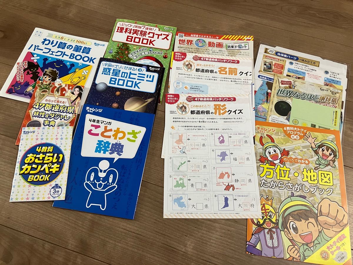 進研ゼミ 問題集 4年 未使用｜Yahoo!フリマ（旧PayPayフリマ）