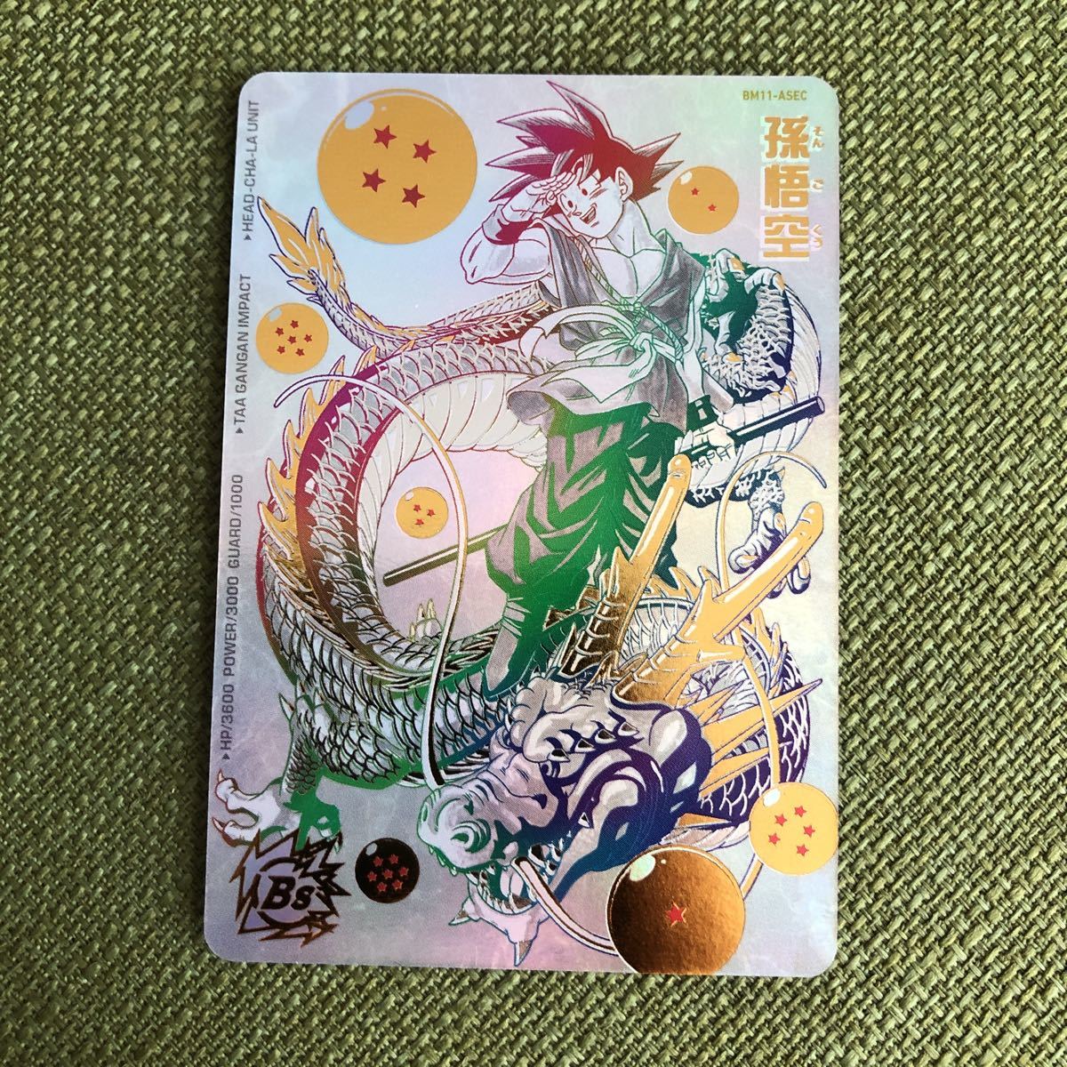 美品 ローダー付き】スーパードラゴンボールヒーローズ 孫悟空 BM11