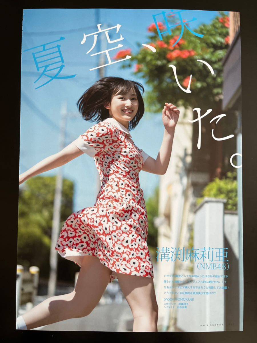 Yahoo!オークション - 溝渕麻莉亜(NMB48) 切り抜き7P UP TO BOY アッ