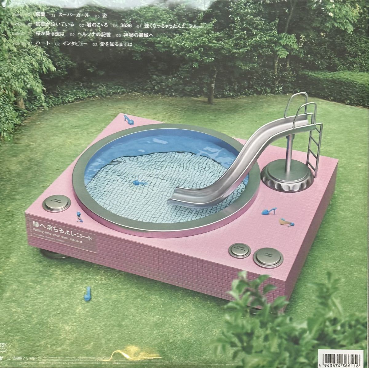 あいみょん『瞳に落ちるよレコード』完全生産盤 2LP 愛繆 米津玄師