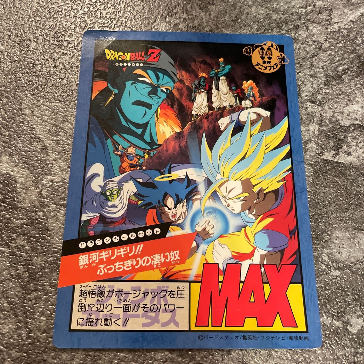 激レア カードダス20 ドラゴンボールZ No 500 記念カード 12枚セット+1