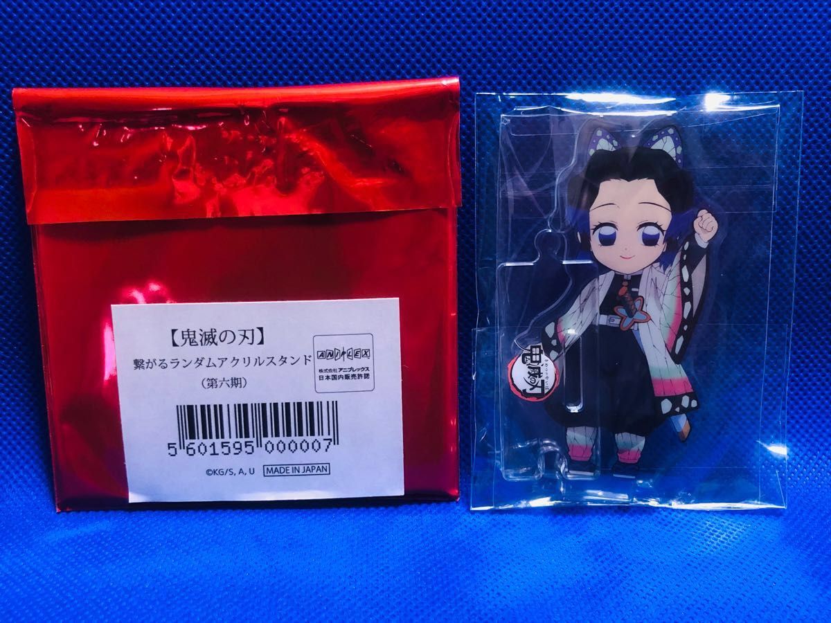 鬼滅の刃 ufotable Cafe 胡蝶しのぶ 繋がる アクリルスタンド アクスタ