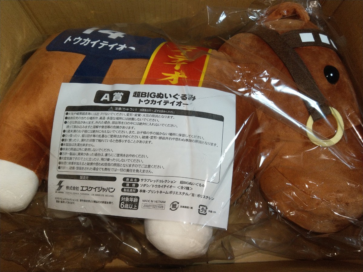 DMMスクラッチ サラブレッドコレクション A賞 超BIGぬいぐるみ ソダシ