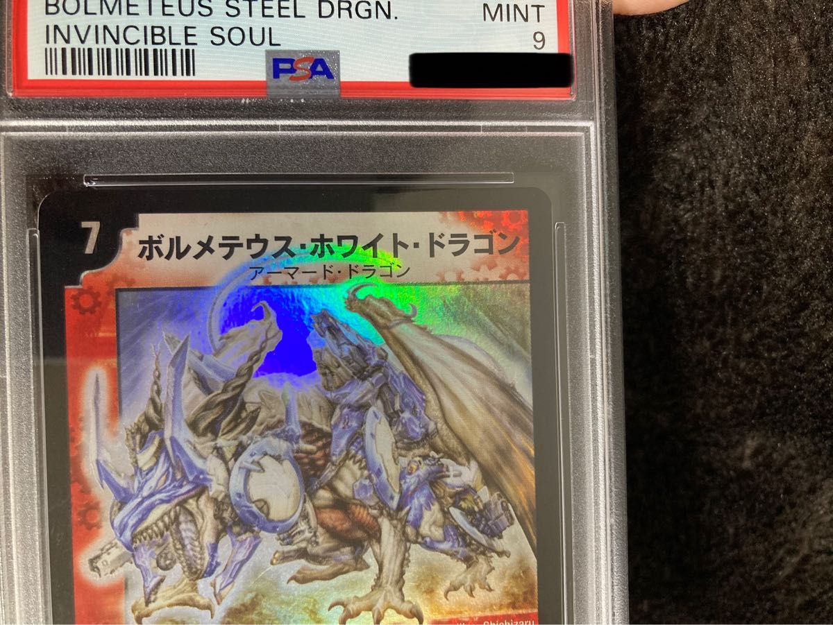 デュエルマスターズ ボルメテウスホワイトドラゴン 初期 PSA9