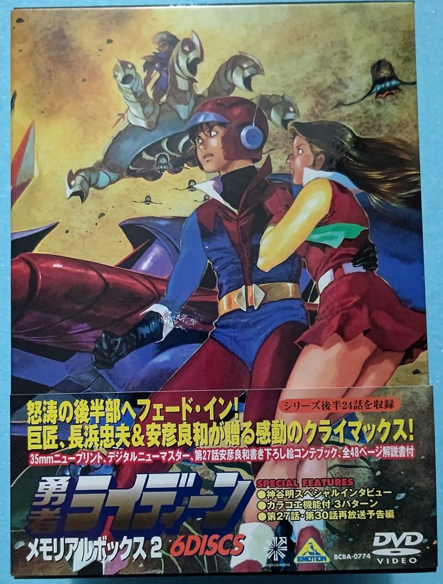 勇者ライディーン メモリアルボックス2 DVDBOX｜Yahoo!フリマ（旧