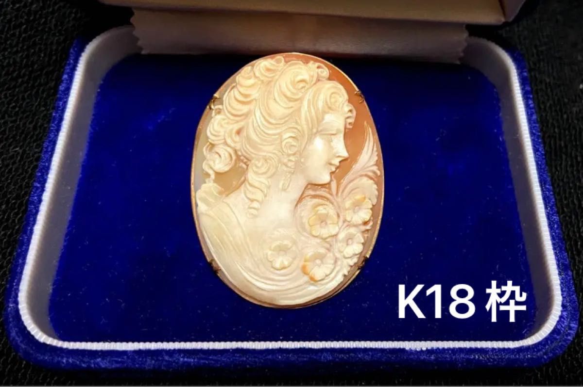 期間限定 最終値下げ カメオ K18 刻印あり シェルカメオ ブローチ
