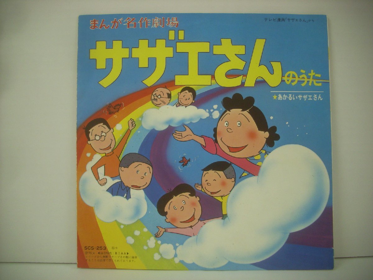 Yahoo!オークション - サイン入り シングルEP 堀江美都子 / サザエさ