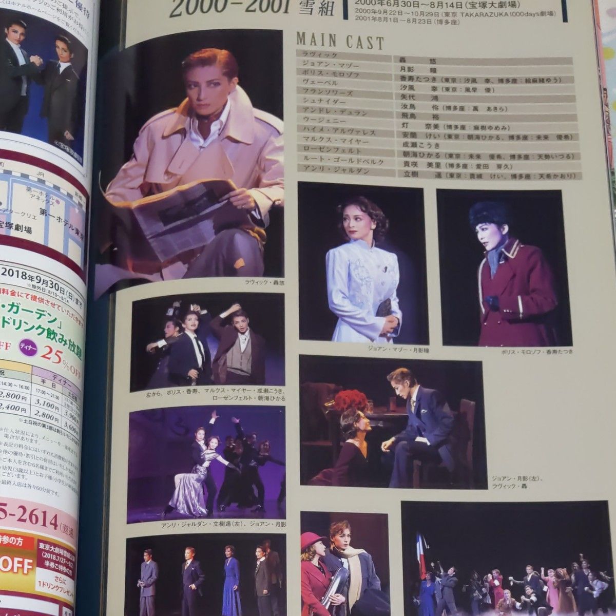 雪組 宝塚大劇場公演 「凱旋門/Gato Bonito 」 blu-ray パンフレット