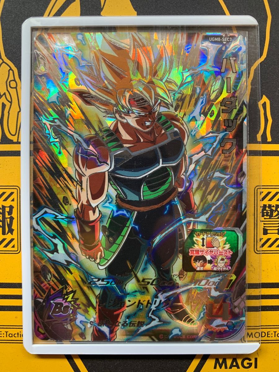 ドラゴンボールヒーローズ 最強 バーダック 消毒付き ドラゴンボール