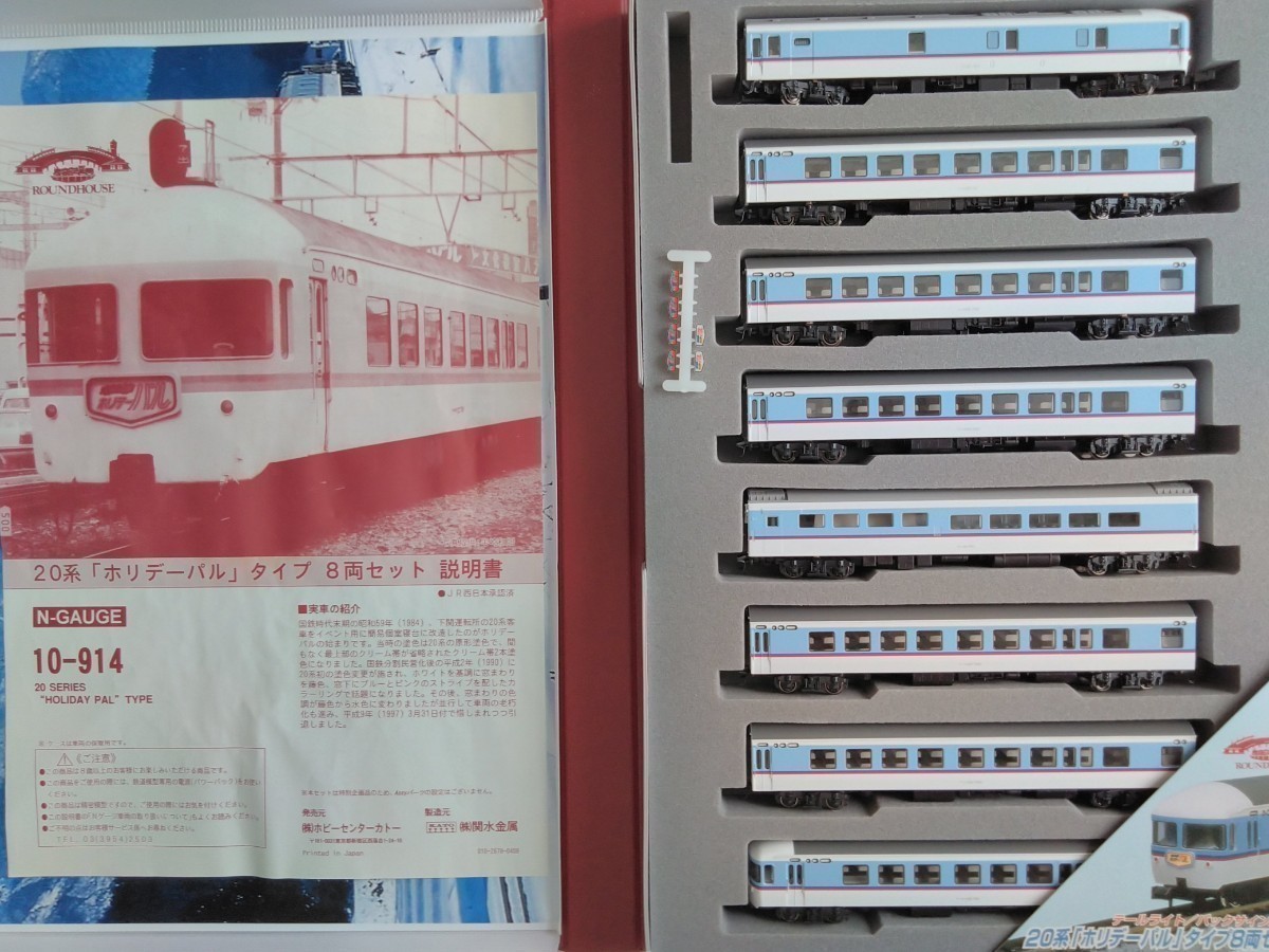 20系客車ホリデーパル8両 KATO 10-914｜Yahoo!フリマ（旧PayPayフリマ）