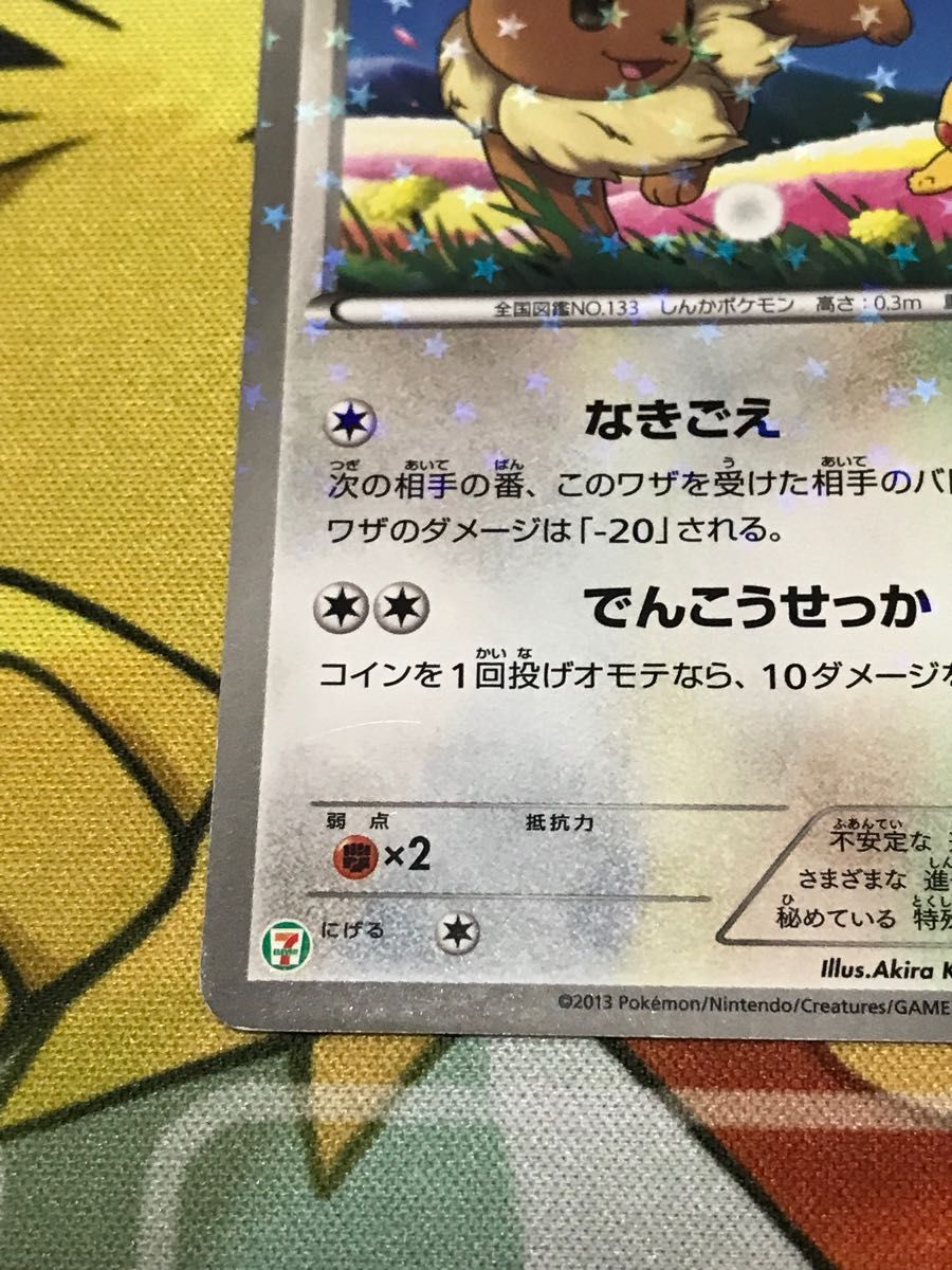 ポケモンカード イーブイ セブンイレブン プロモ｜Yahoo!フリマ（旧