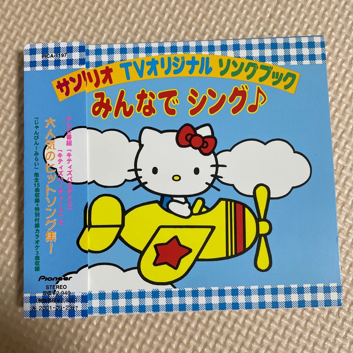 廃盤CD 帯・スリーブケース付 サンリオTVオリジナル ソングブック