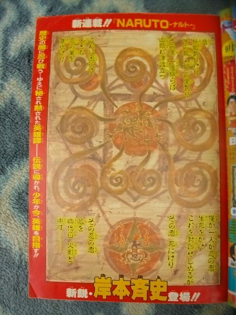 ナルト NARUTO 新連載・第1回掲載号 週刊少年ジャンプ1999年43号
