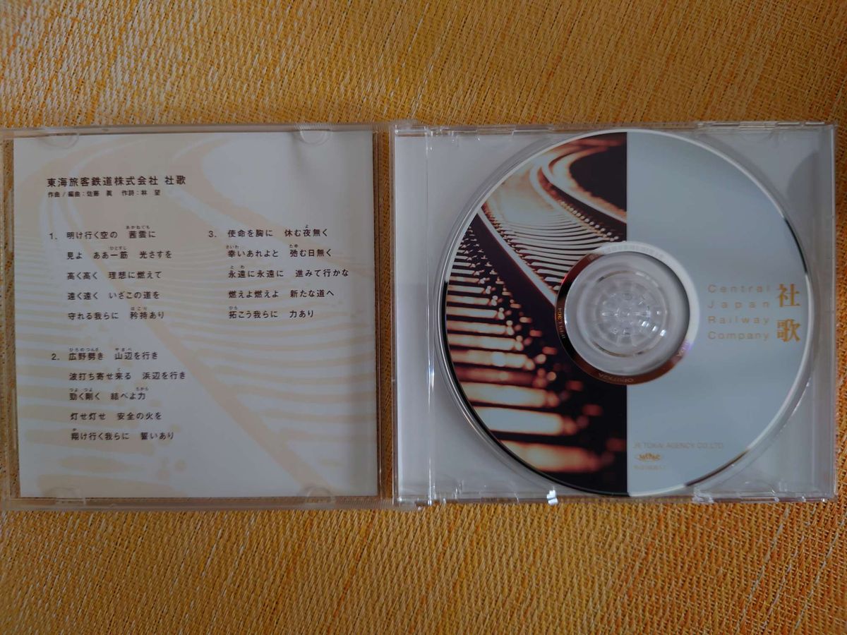 東海旅客鉄道株式会社社歌CD CD⁄JR東海発足20周年記念⁄東海旅客鉄道