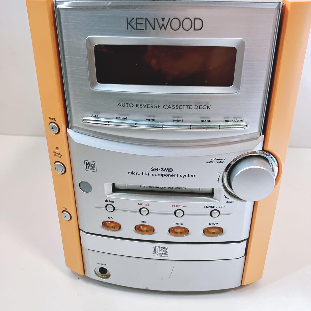 希少・完動品】KENWOOD コンポ SH-3MD オレンジ CD MD カセット AM FM