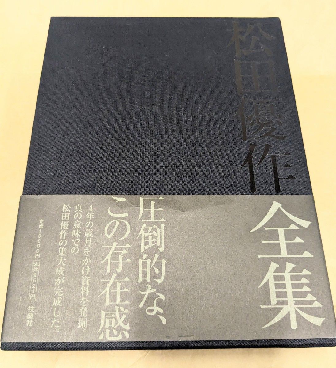 松田優作全集 1949~1989 Yusaku Matsuda／松田