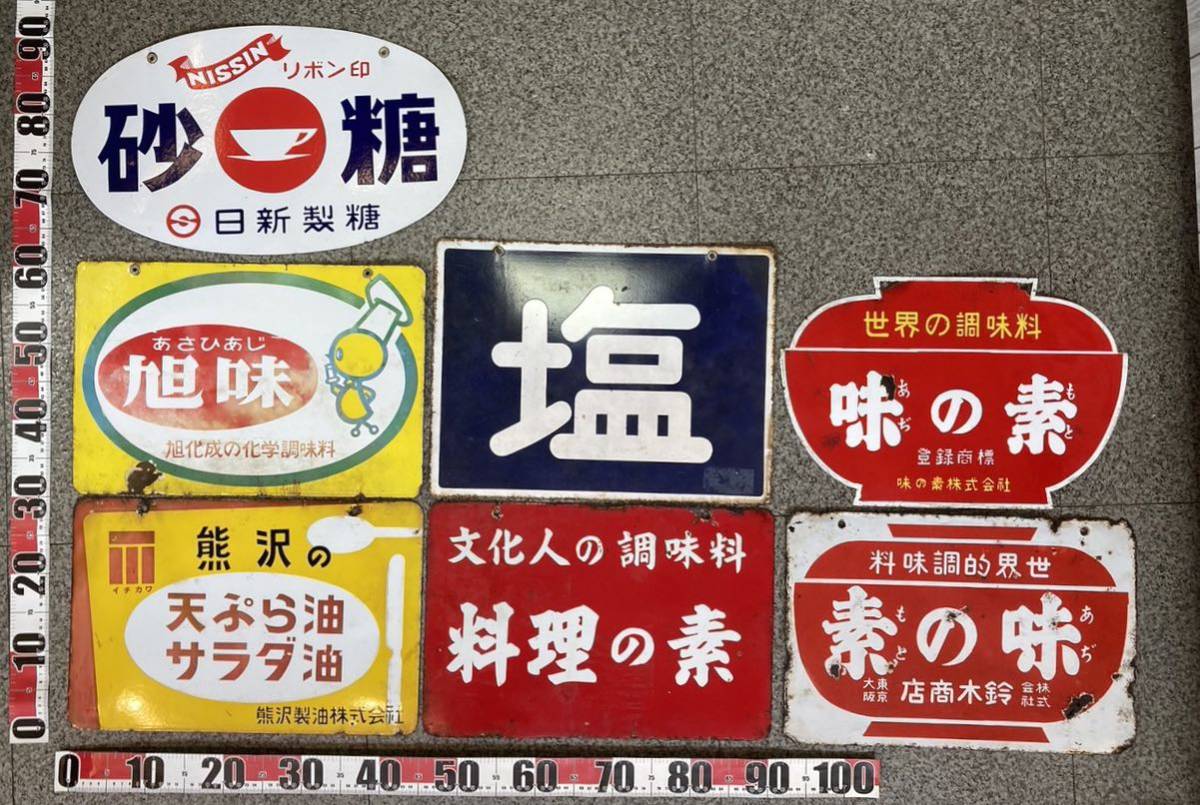 Yahoo!オークション - ホーロー看板セット.現状渡し 昭和レトロ 琺瑯