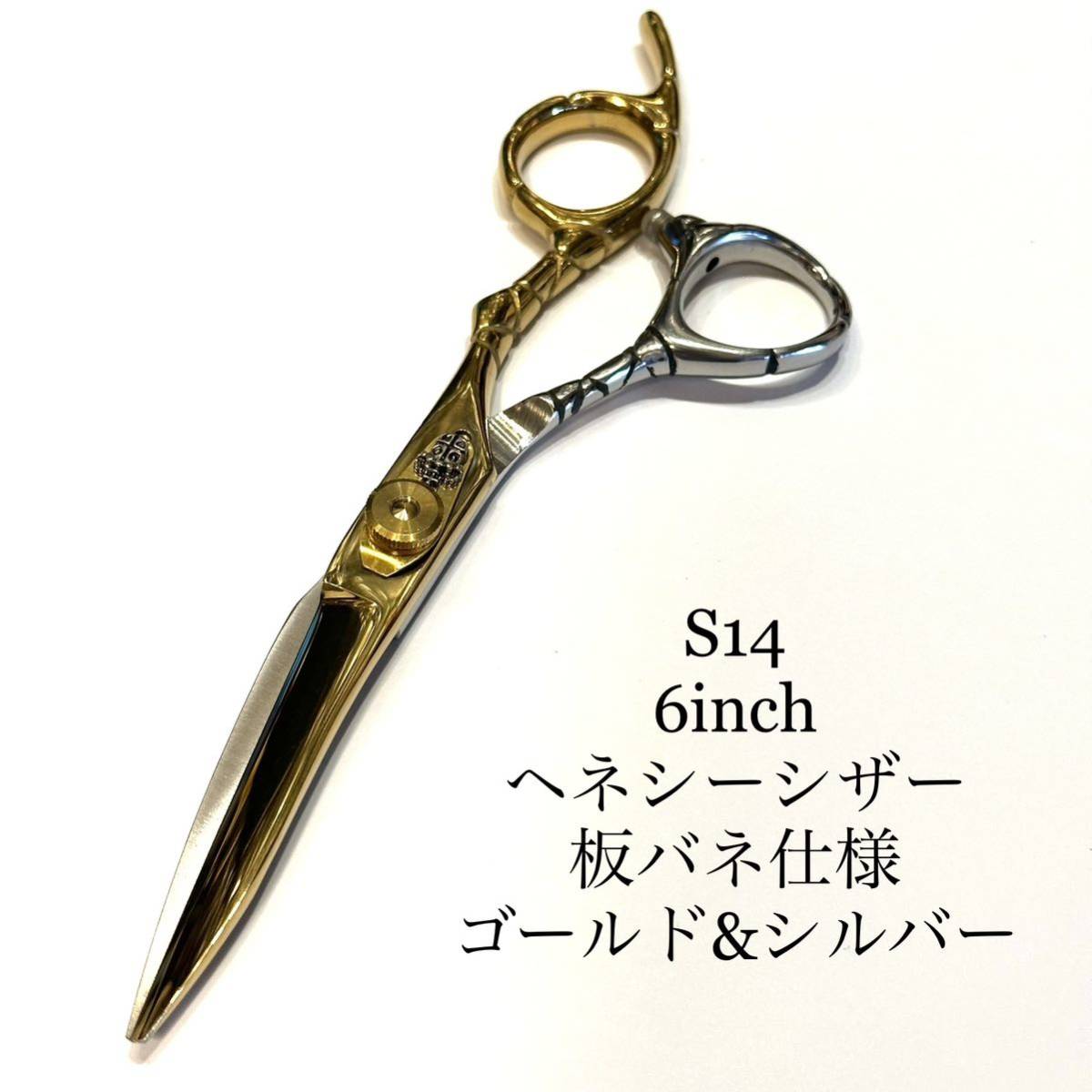 Yahoo!オークション - ゴールドシルバー板バネ カットシザー 6インチ