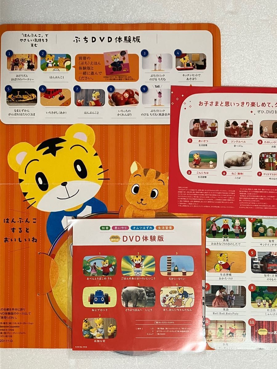 こどもちゃれんじ ぷち ぽけっと English 体験版 DVD CD 1 2歳