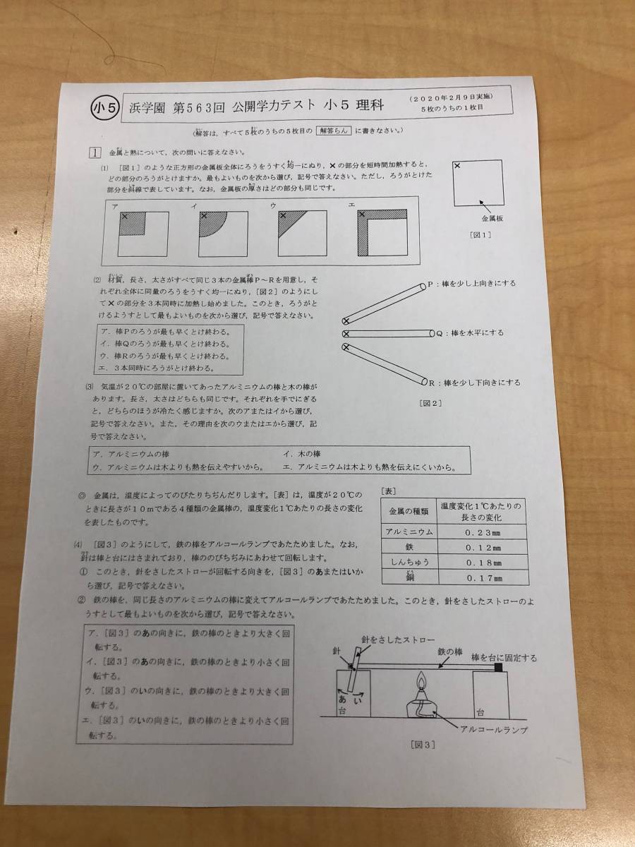 Yahoo!オークション - 浜学園 公開学力テスト 小5 理科 第563～574回 1