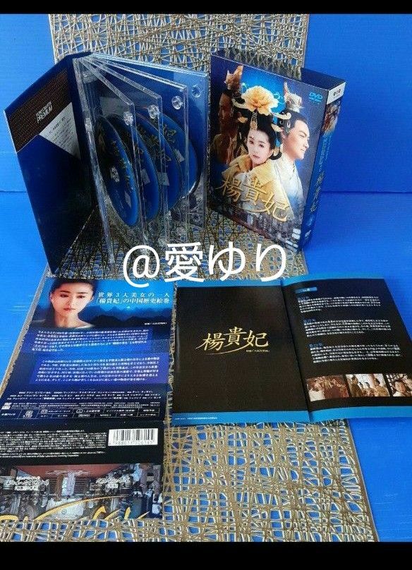 希少・美麗】『楊貴妃』ファン・ビンビン DVD-BOX 全巻 三方背帯付き