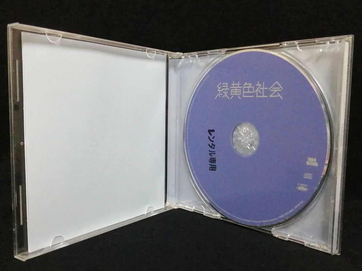 CD 緑黄色社会 「緑黄色社会」 1stフル・アルバム｜Yahoo!フリマ（旧