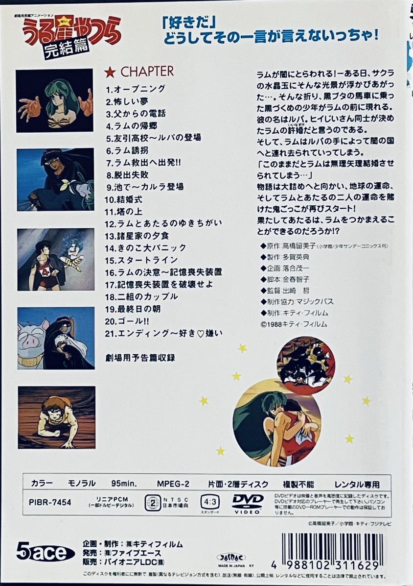 劇場版長編アニメーション うる星やつら 完結編 レンタル版DVD アニメ