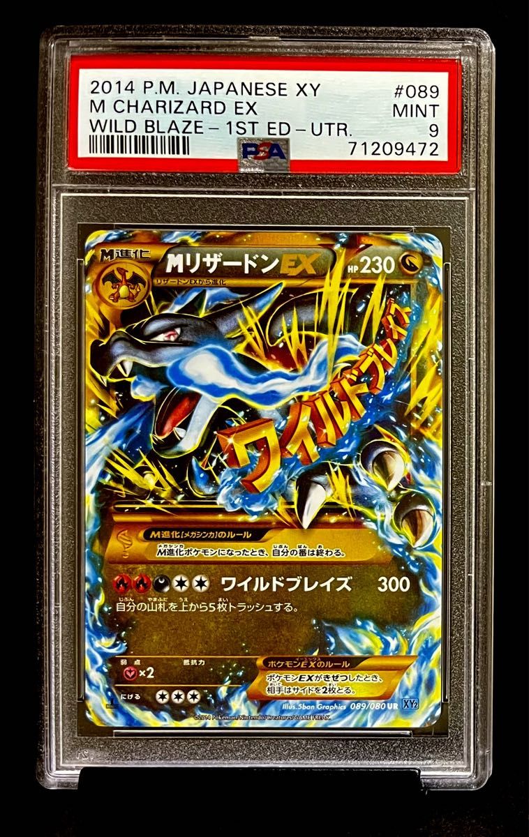 PSA 9 鑑定品 ポケモンカード 2014年 MリザードンEX UR XY2 089/080