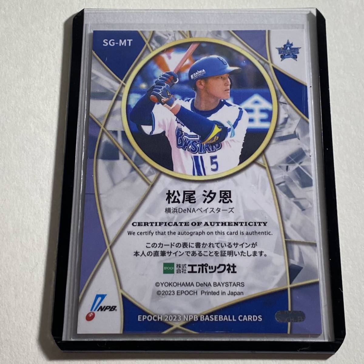 横浜DeNAベイスターズ 松尾汐恩 Epoch LUXURY 直筆サインカード 横浜